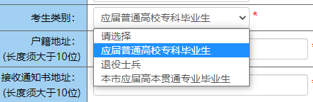 上海普陀普通专升本报名流程