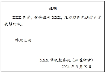 上海杉达学院专升本2024年笔试加分相关事项