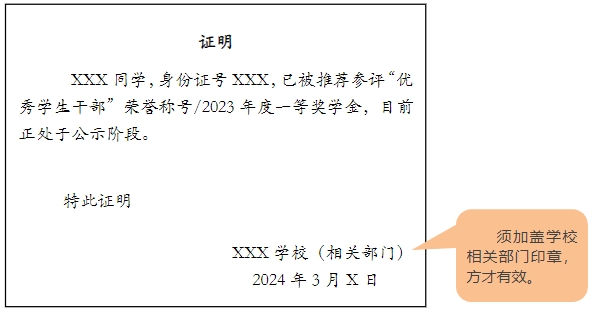 上海杉达学院专升本2024年笔试加分相关事项