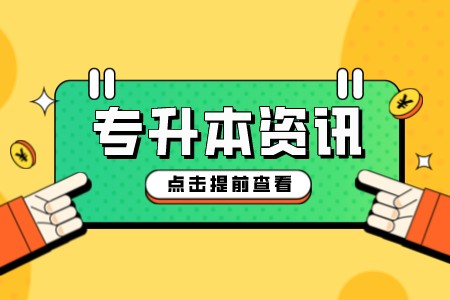 上海普通专升本备考日子太煎熬怎么办？如何细化学习任务？