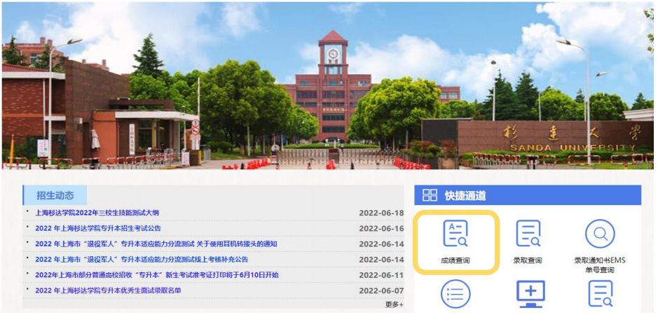 上海杉达学院专升本成绩查询