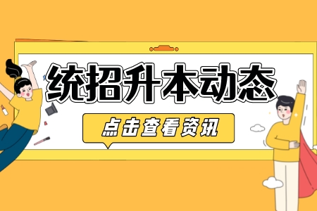 2023年上海政法学院专升本报名对象