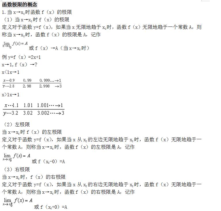 2023年上海专升本《高数一》考点知识：初等函数