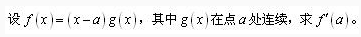 2021年上海专升本《高数一》强化练习3(图15)