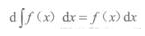 2021年上海专升本《高等数学一》章节试题：一元函数积分学(图26)