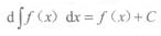 2021年上海专升本《高等数学一》章节试题：一元函数积分学(图28)