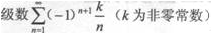 2021年上海专升本《高等数学一》章节试题：无穷级数